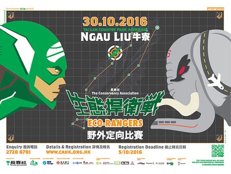 Eco-Rangers 生態捍衛戰2016