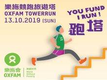 Oxfam TowerRun 2019 Oxfam TowerRun 2019