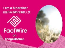 Ar Lung is fundraising for FactWire - an investigative news agency founded by the Hong Kong public Ar Lung is fundraising for FactWire - an investigative news agency founded by the Hong Kong public
