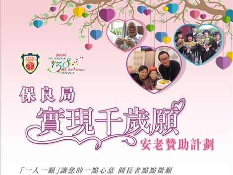 實現千歲願