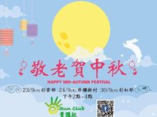 Mid-Autumn Festival Elderly Home Visit 2017 Mid-Autumn Festival Elderly Home Visit 2017