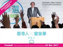 Support John Tsang CE Election Campaign Support John Tsang CE Election Campaign