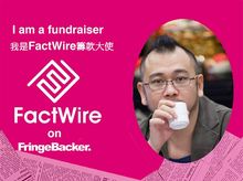 Chris Tai is fundraising for FactWire - an investigative news agency founded by the Hong Kong public Chris Tai is fundraising for FactWire - an investigative news agency founded by the Hong Kong public