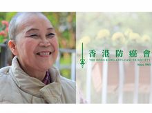 香港防癌會 香港防癌會