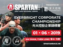 2019 Spartan Everbright Corporate Championship 2019 Spartan Everbright Corporate Championship