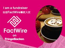 Sum Wan Wah 退役記者 is fundraising for FactWire - an investigative news agency founded by the Hong Kong public Sum Wan Wah 退役記者 is fundraising for FactWire - an investigative news agency founded by the Hong Kong public
