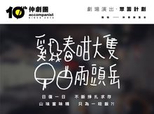 Show Must Go On! by Accompanist, professional and amateur dramatics Show Must Go On! by Accompanist, professional and amateur dramatics
