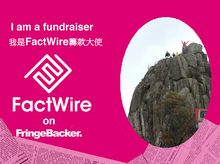 Sharon Chen is fundraising for FactWire - an investigative news agency founded by the Hong Kong public Sharon Chen is fundraising for FactWire - an investigative news agency founded by the Hong Kong public