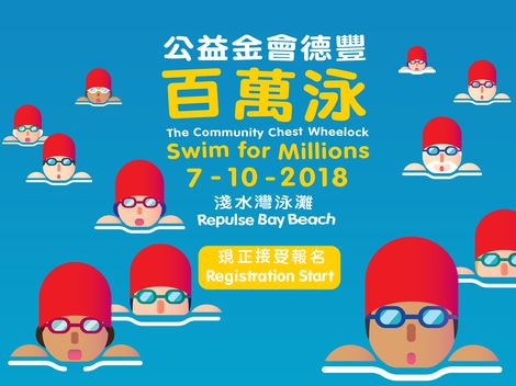 The Community Chest Wheelock Swim for Millions 2018