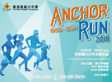 Anchor Run 2018