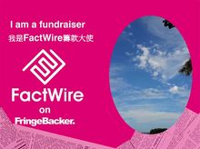 Chloe Chiu is fundraising for FactWire - an investigative news agency founded by the Hong Kong public Chloe Chiu is fundraising for FactWire - an investigative news agency founded by the Hong Kong public