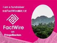 Griff Chan is fundraising for FactWire - an investigative news agency founded by the Hong Kong public Griff Chan is fundraising for FactWire - an investigative news agency founded by the Hong Kong public