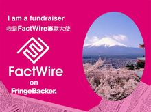 Helen Choy is fundraising for FactWire - an investigative news agency founded by the Hong Kong public Helen Choy is fundraising for FactWire - an investigative news agency founded by the Hong Kong public