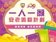 Po Leung Kuk Elderly Fund-raising Campaign Po Leung Kuk Elderly Fund-raising Campaign