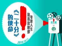 Zero Plastic Life Charity Screening: 《Twenty Minutes》Mission Zero Plastic Life Charity Screening: 《Twenty Minutes》Mission