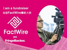 Sam Tsang is fundraising for FactWire - an investigative news agency founded by the Hong Kong public Sam Tsang is fundraising for FactWire - an investigative news agency founded by the Hong Kong public