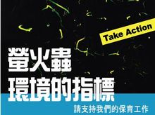Set up fund for"Firefly Education Center" Set up fund for"Firefly Education Center"