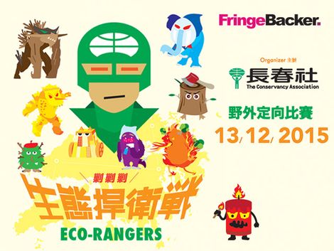 Eco-Rangers 2015