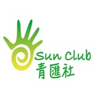 Sun Club 青匯社