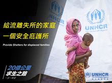 UNHCR : "2 BILLION KILOMETRES TO SAFETY" for refugee shelters UNHCR : "2 BILLION KILOMETRES TO SAFETY" for refugee shelters