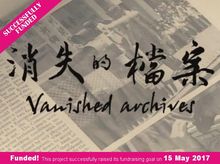 《消失的檔案》 六七暴動紀錄片 全港社區巡迴放映 《消失的檔案》 六七暴動紀錄片 全港社區巡迴放映
