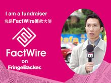 Ken Lam is fundraising for FactWire - an investigative news agency founded by the Hong Kong public Ken Lam is fundraising for FactWire - an investigative news agency founded by the Hong Kong public