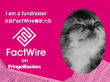 Sung Ka Ming is fundraising for FactWire - an investigative news agency founded by the Hong Kong public Sung Ka Ming is fundraising for FactWire - an investigative news agency founded by the Hong Kong public