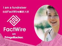 Leung Hui Hymn is fundraising for FactWire - an investigative news agency founded by the Hong Kong public Leung Hui Hymn is fundraising for FactWire - an investigative news agency founded by the Hong Kong public