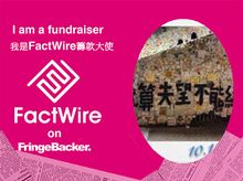 Ella Chow is fundraising for FactWire - an investigative news agency founded by the Hong Kong public Ella Chow is fundraising for FactWire - an investigative news agency founded by the Hong Kong public