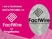 Chung Cheuk Ming is fundraising for FactWire - an investigative news agency founded by the Hong Kong public Chung Cheuk Ming is fundraising for FactWire - an investigative news agency founded by the Hong Kong public