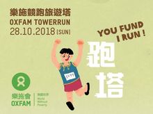 MA, Chuk Ho (Chris) is fundraising for Oxfam TowerRun 2018 MA, Chuk Ho (Chris) is fundraising for Oxfam TowerRun 2018