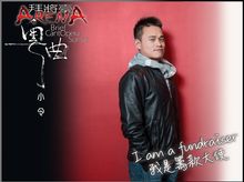 黎耀威 is fundraising for Brief CantOpera Songs: ARENA "FEVER" CD fundraising 黎耀威 is fundraising for Brief CantOpera Songs: ARENA "FEVER" CD fundraising