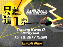 為食跑2017 為食跑2017