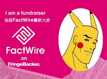 Ryan Ling is fundraising for FactWire - an investigative news agency founded by the Hong Kong public Ryan Ling is fundraising for FactWire - an investigative news agency founded by the Hong Kong public