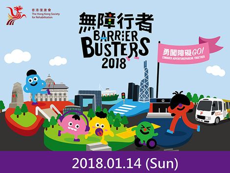 無障行者2018