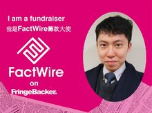 Thomas Tong is fundraising for FactWire - an investigative news agency founded by the Hong Kong public Thomas Tong is fundraising for FactWire - an investigative news agency founded by the Hong Kong public