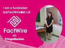 Kaman Lee is fundraising for FactWire - an investigative news agency founded by the Hong Kong public Kaman Lee is fundraising for FactWire - an investigative news agency founded by the Hong Kong public