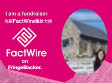 Chan Chun is fundraising for FactWire - an investigative news agency founded by the Hong Kong public Chan Chun is fundraising for FactWire - an investigative news agency founded by the Hong Kong public