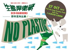 Hang Seng – CA Eco Rangers 2019 Hang Seng – CA Eco Rangers 2019