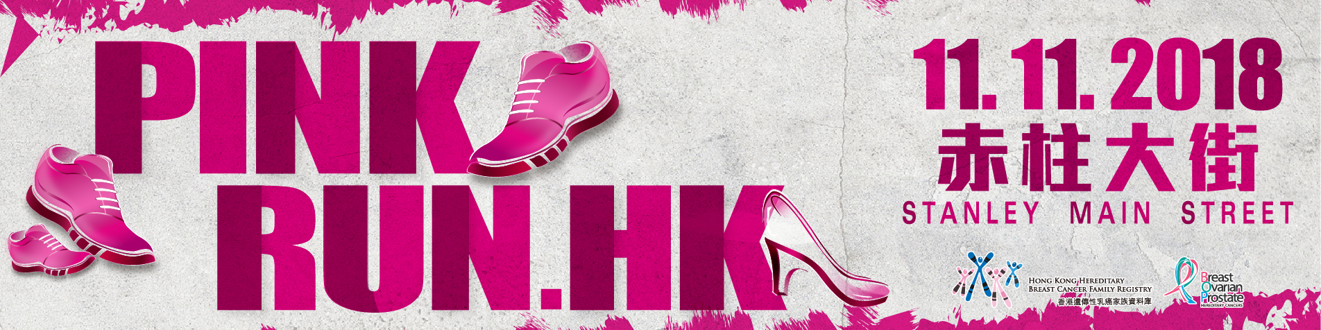Hong Kong Hereditary Breast Cancer Family Registry- Pink Run HK