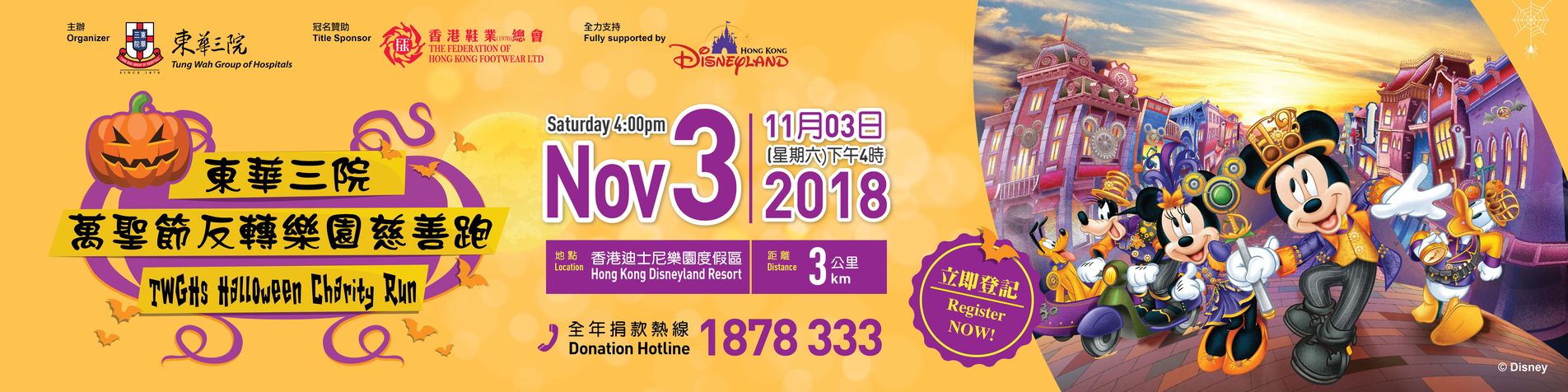 TWGHs Halloween Charity Run