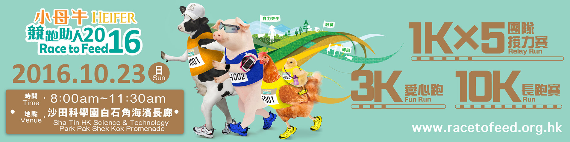 Heifer Race to Feed 2016