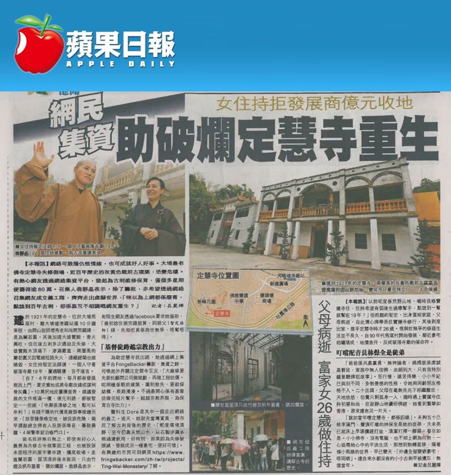 Check out today's Apple Daily article on how 香港定慧寺 Hong Kong ...